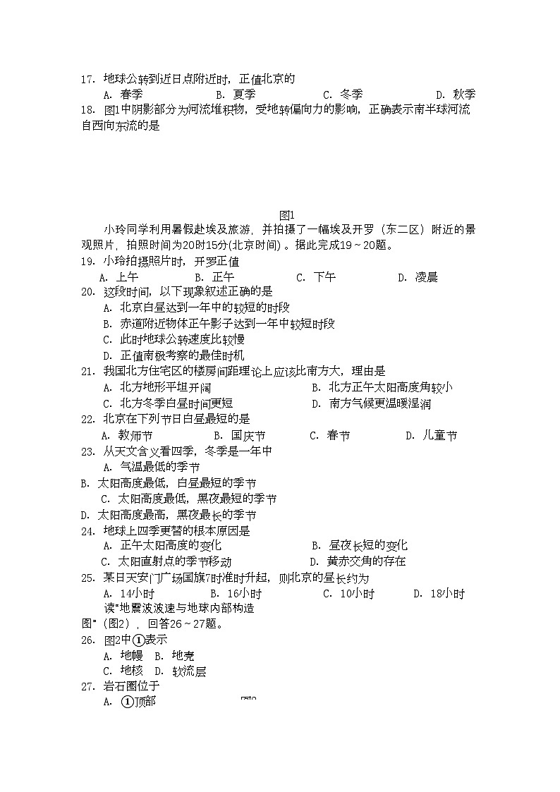 2022年高一地理上学期期中考试地理卷新人教版必修1第3页