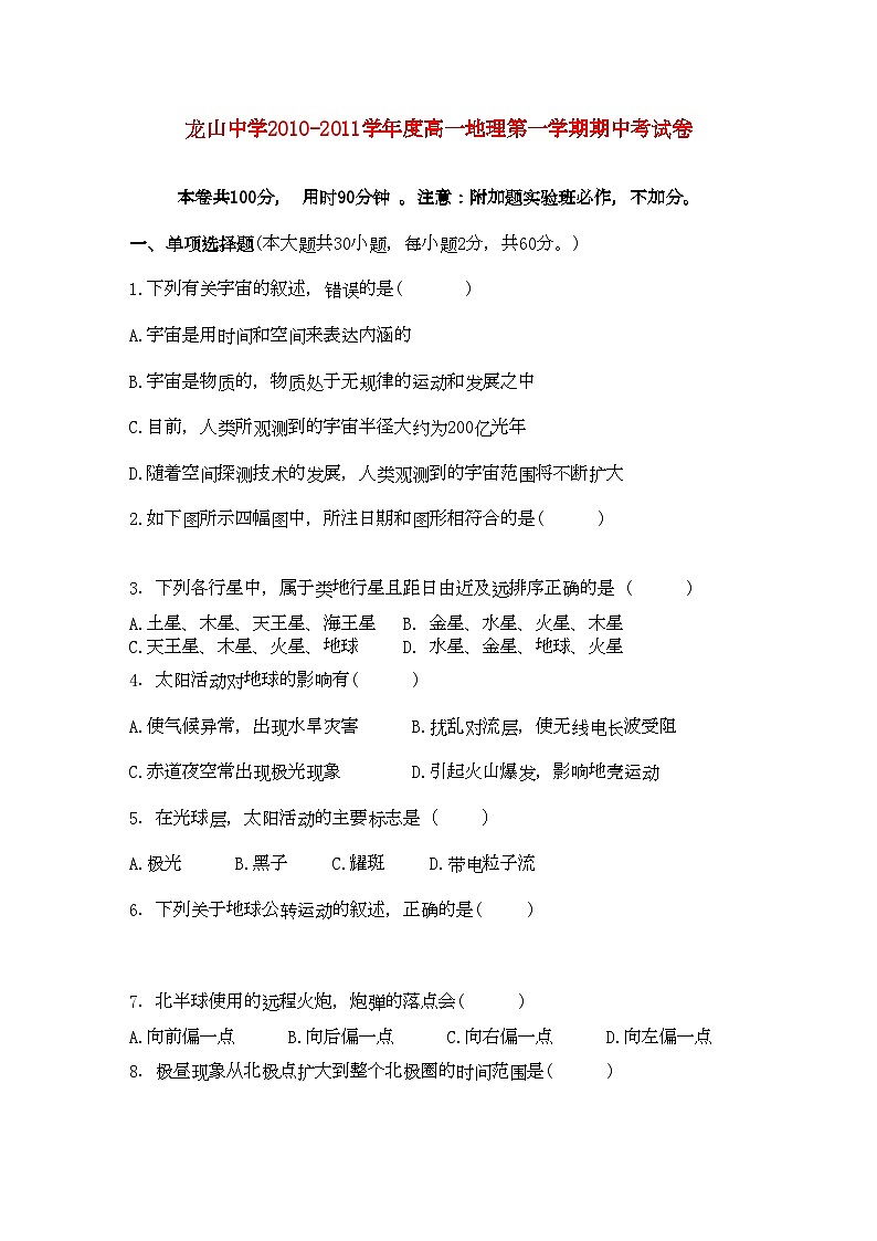 2022年广东省龙山高一地理第一学期期中考试新人教版会员独享第1页