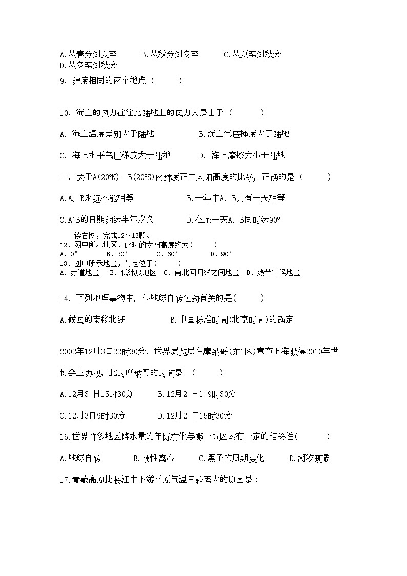 2022年广东省龙山高一地理第一学期期中考试新人教版会员独享第2页