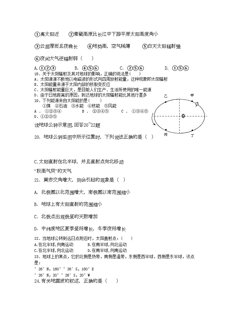 2022年广东省龙山高一地理第一学期期中考试新人教版会员独享第3页