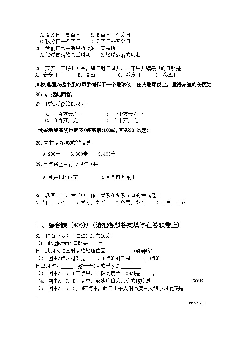 2022年广东省梅州曾宪梓11高一地理上学期期中考试中图版会员独享第3页