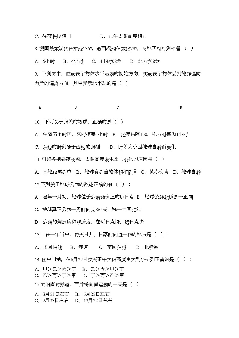 2022年广东省中山市实验高级高一地理上学期期中考试无答案新人教版第2页