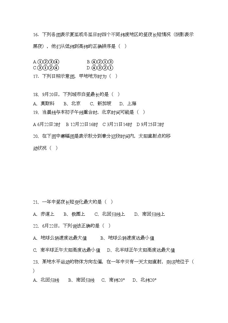 2022年广东省中山市实验高级高一地理上学期期中考试无答案新人教版第3页