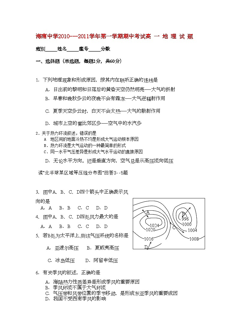 2022年海南省海南11高一地理上学期期中考试新人教版会员独享第1页