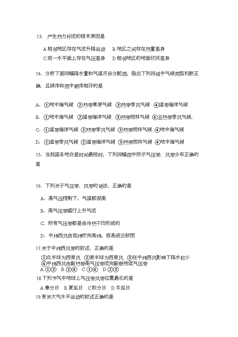 2022年海南省海南11高一地理上学期期中考试新人教版会员独享第3页