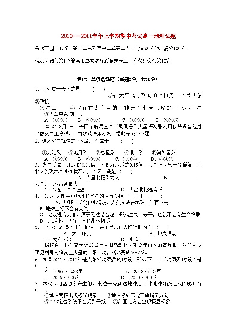 2022年河南省焦作市修武11高一地理上学期期中考试会员独享第1页