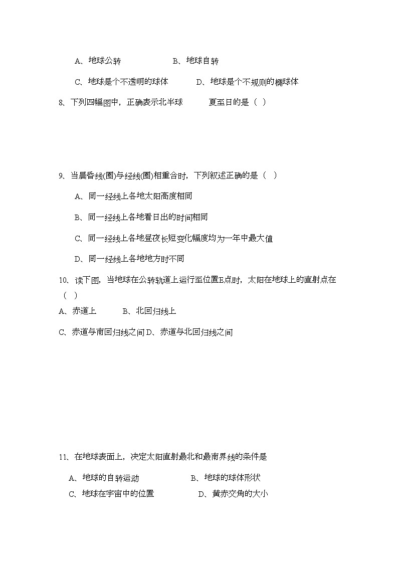 2022年河南省周口市高一地理上学期期中考试第2页