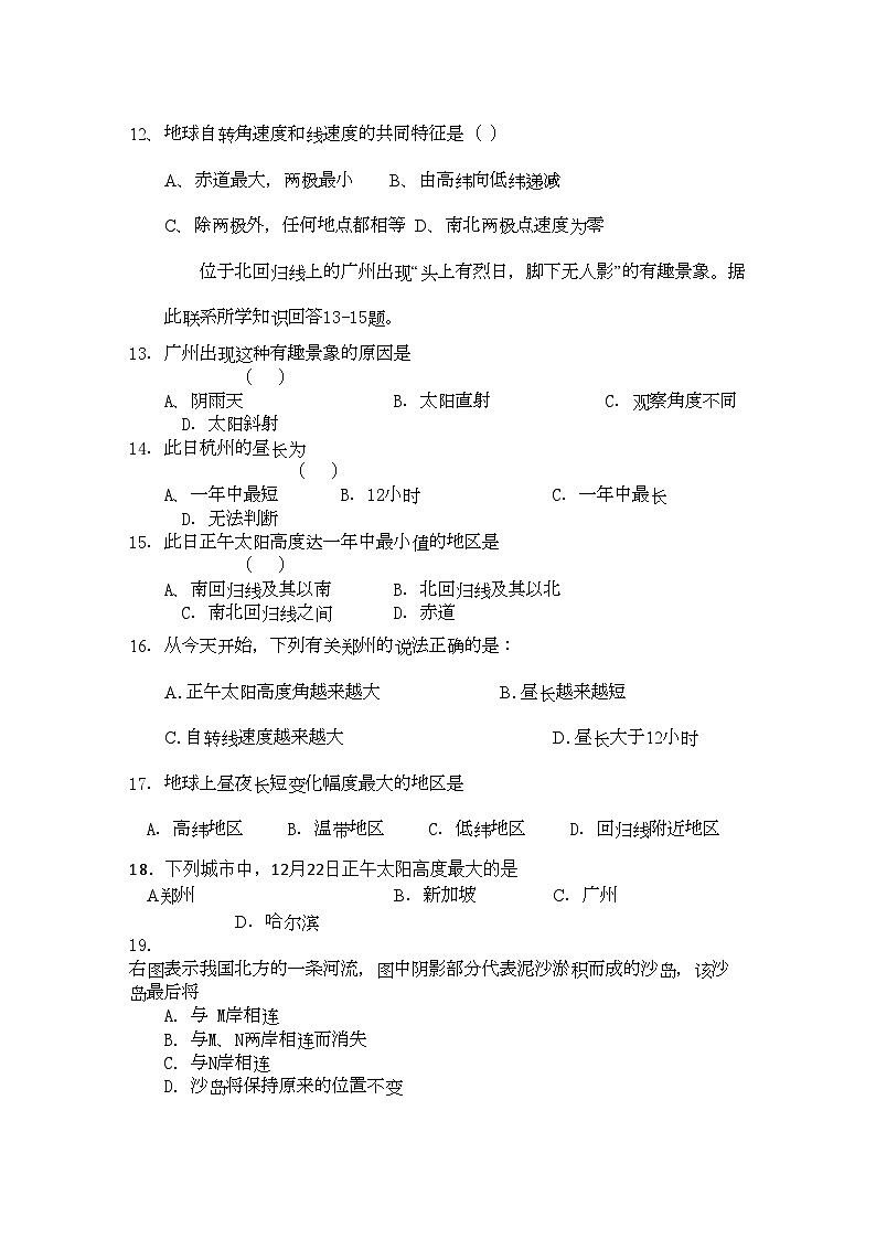 2022年河南省周口市高一地理上学期期中考试第3页
