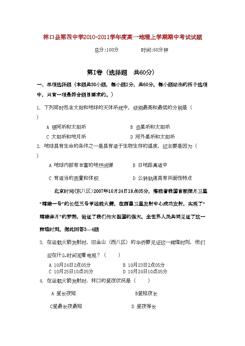 2022年黑龙江林口11高一地理上学期期中考试无答案湘教版会员独享第1页