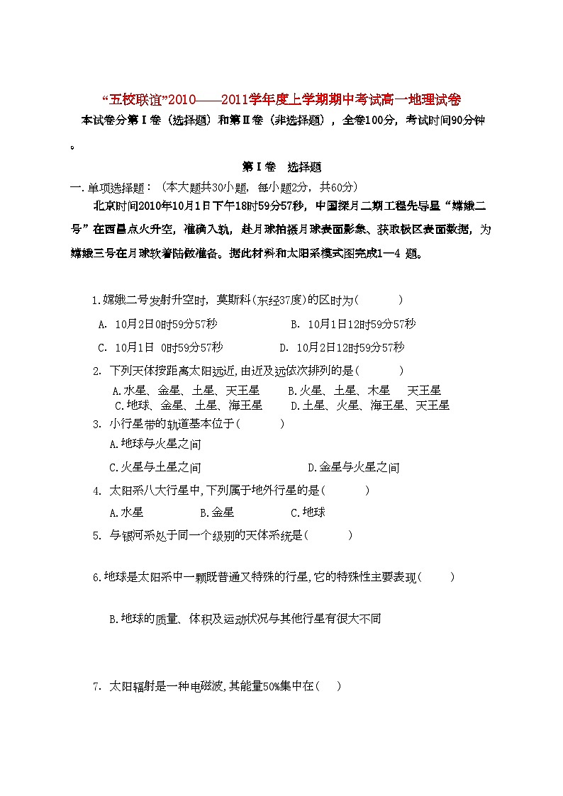 2022年黑龙江五校联谊11高一地理上学期期中考试湘教版第1页