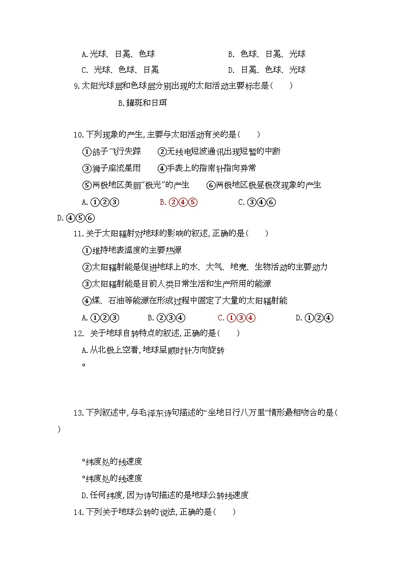 2022年黑龙江五校联谊11高一地理上学期期中考试湘教版第3页