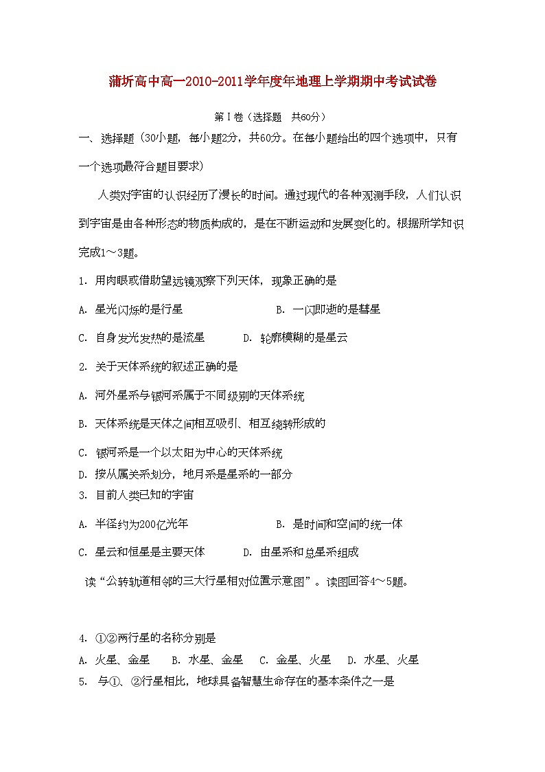 2022年湖北省赤壁市蒲圻高中11高一地理上学期期中考试会员独享第1页