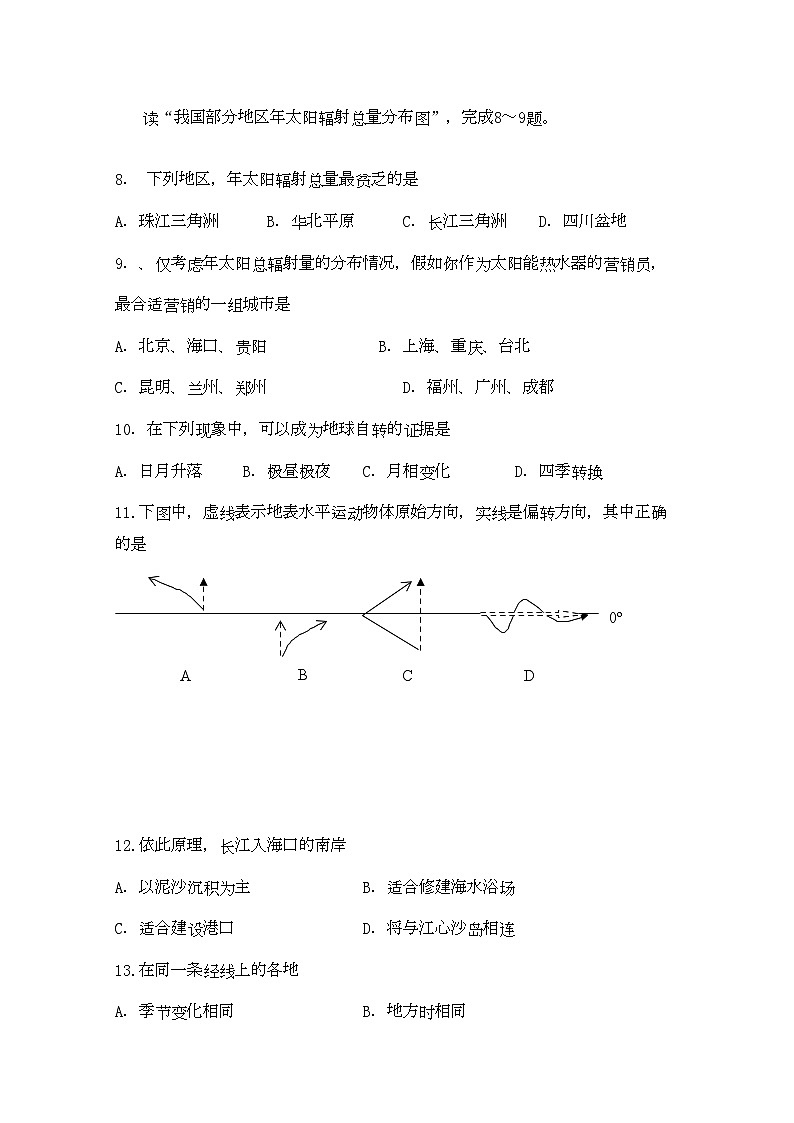 2022年湖北省赤壁市蒲圻高中11高一地理上学期期中考试会员独享第3页