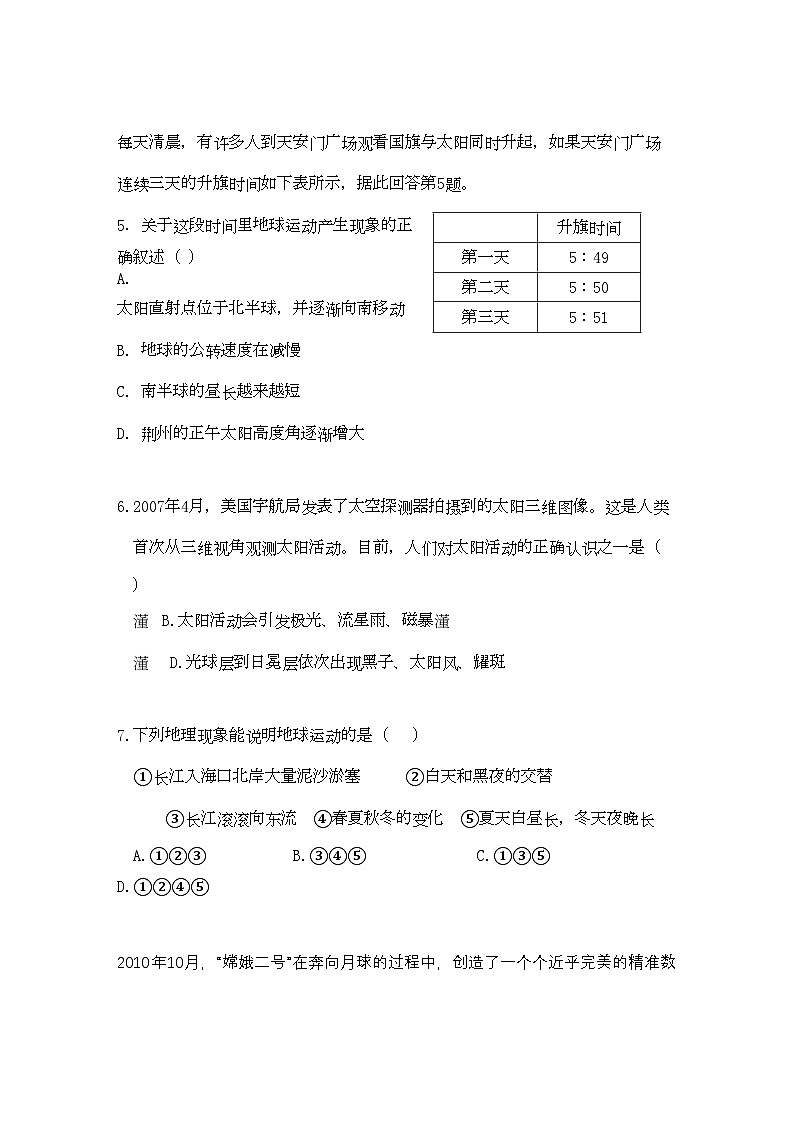 2022年湖北省荆州高一地理上学期期中考试会员独享第2页
