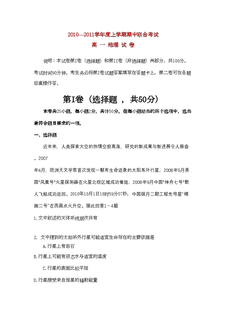 2022年湖北省应城安陆孝昌英才外国语学校航天11高一地理上学期期中联考试卷会员独享第1页