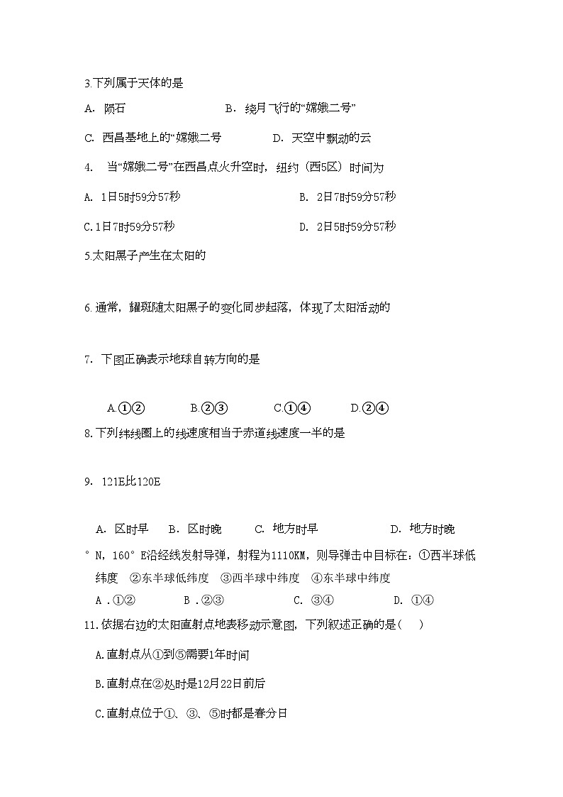 2022年湖北省应城安陆孝昌英才外国语学校航天11高一地理上学期期中联考试卷会员独享第2页