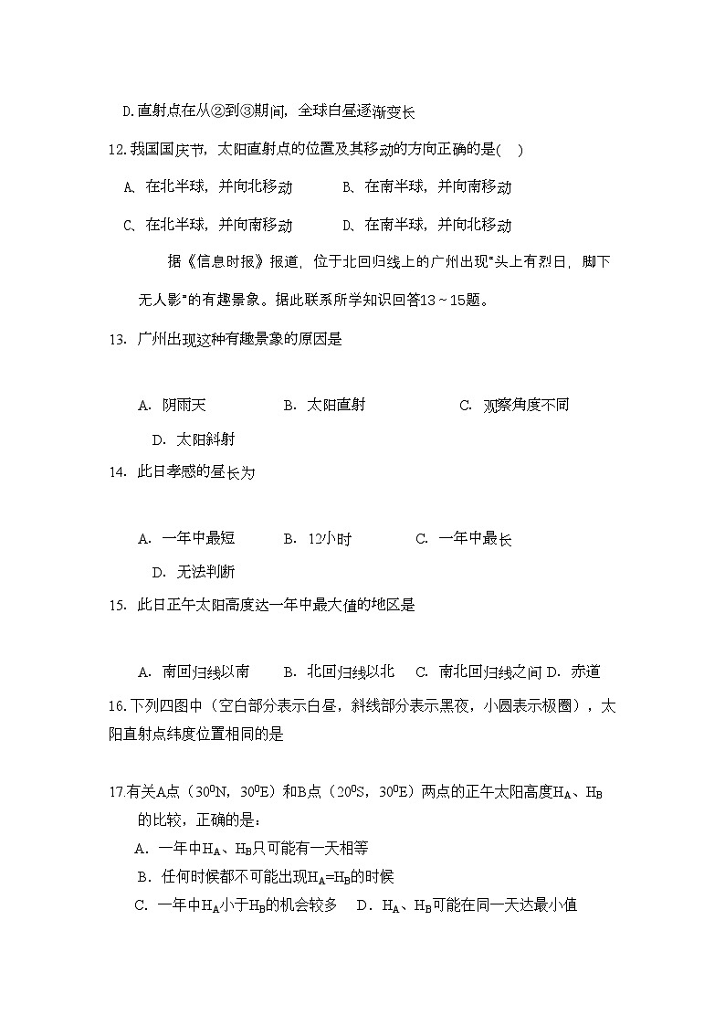 2022年湖北省应城安陆孝昌英才外国语学校航天11高一地理上学期期中联考试卷会员独享第3页
