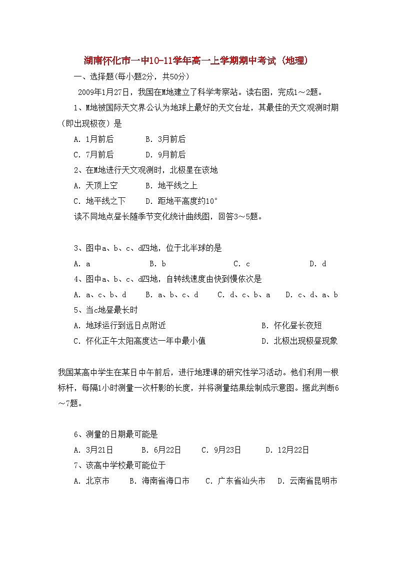 2022年湖南怀化市11高一地理上学期期中考试新人教版第1页