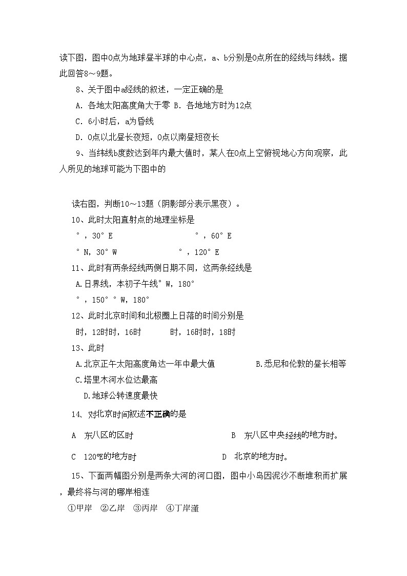 2022年湖南怀化市11高一地理上学期期中考试新人教版第2页