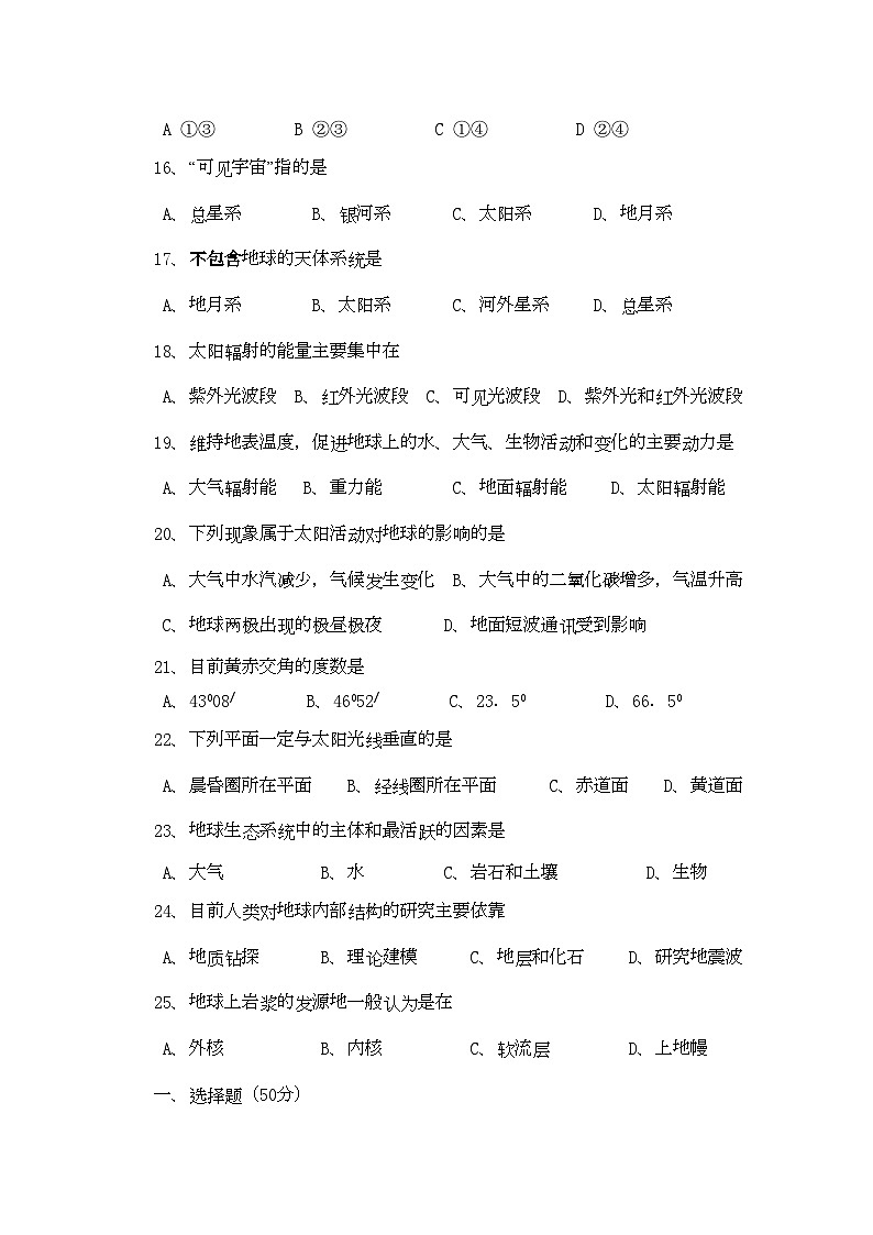 2022年湖南怀化市11高一地理上学期期中考试新人教版第3页