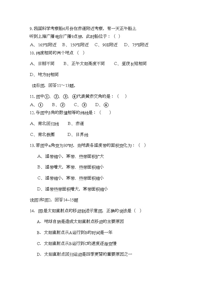 2022年湖南醴陵醴陵11高一地理上学期期中联考试卷湘教版会员独享第2页