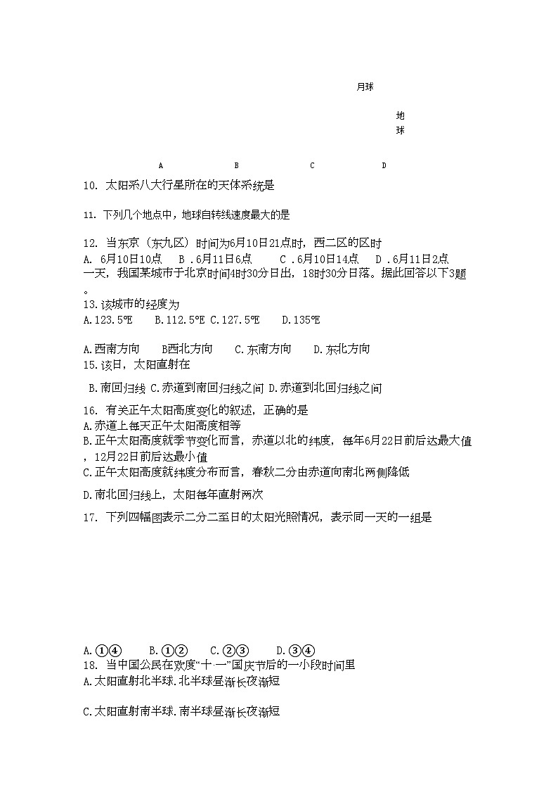 2022年湖南邵阳市11高一地理上学期期中考试湘教版第2页