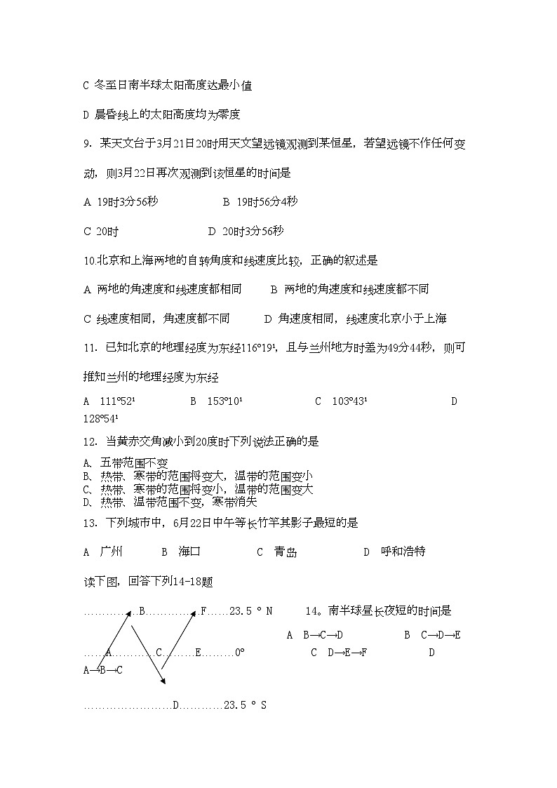 2022年湖南邵阳县石齐学校11高一地理上学期期中考试湘教版会员独享第2页
