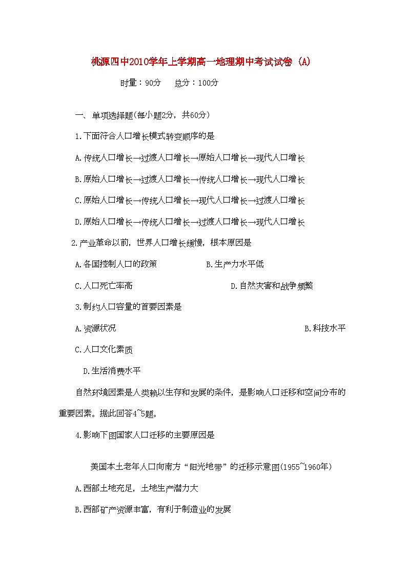 2022年湖南省桃源县11高一地理上学期期中考试无答案新人教版第1页