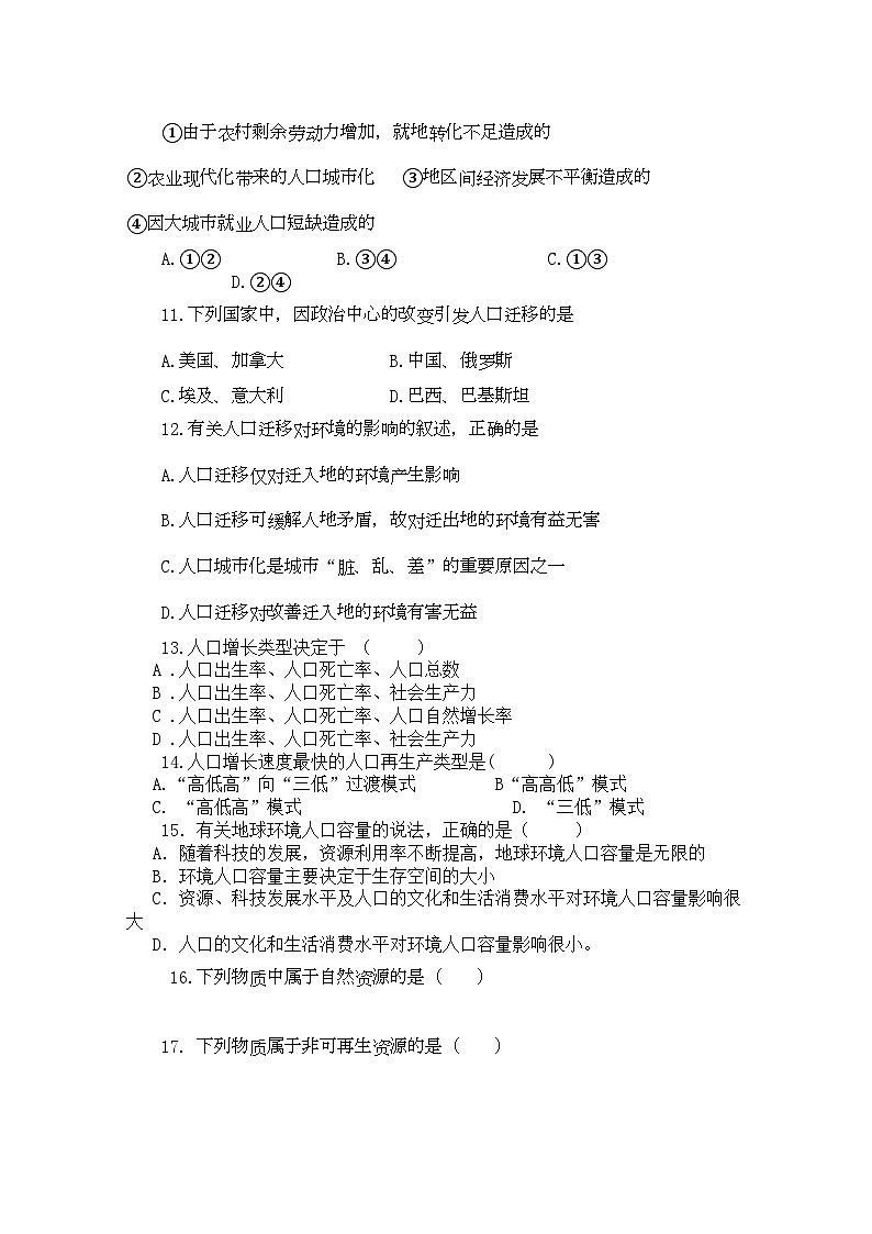 2022年湖南省桃源县11高一地理上学期期中考试无答案新人教版第3页