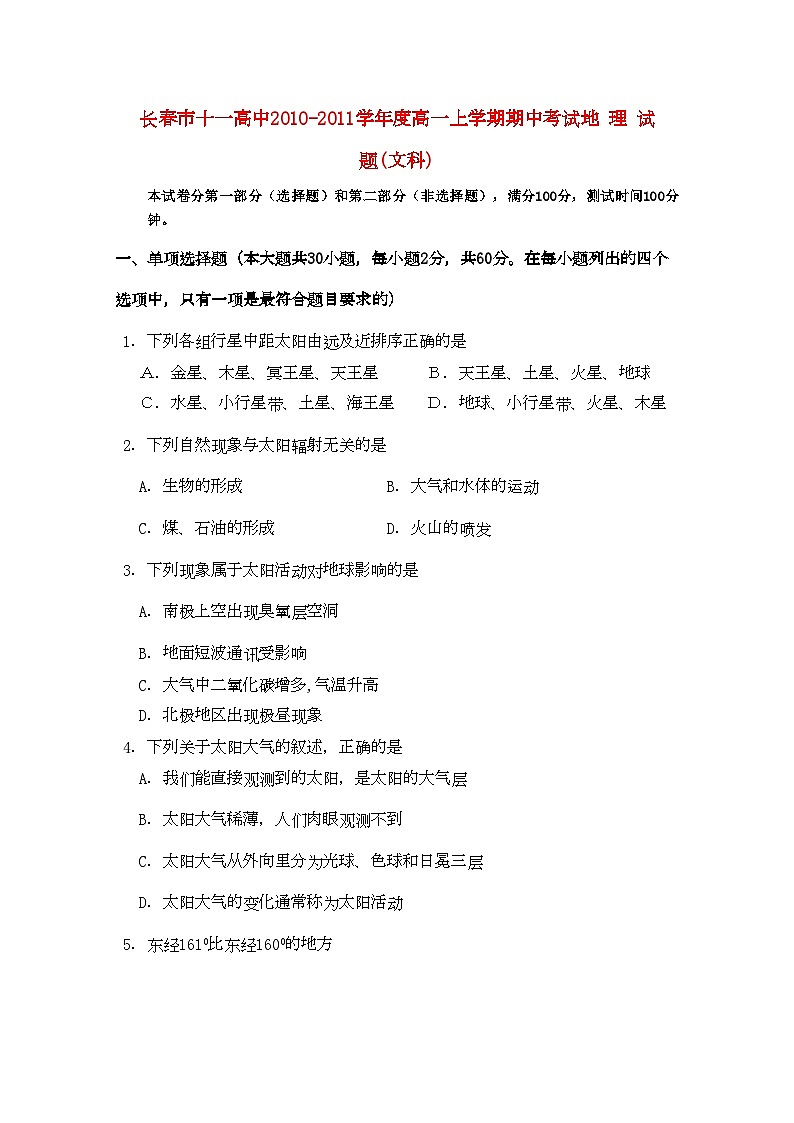 2022年吉林省长春十11高一地理上学期期中考试文会员独享01