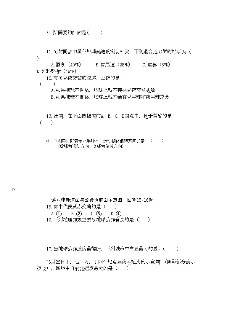 2022年江苏省淮安市南陈集高一地理第一学期期中教学调研试题鲁教版会员独享02