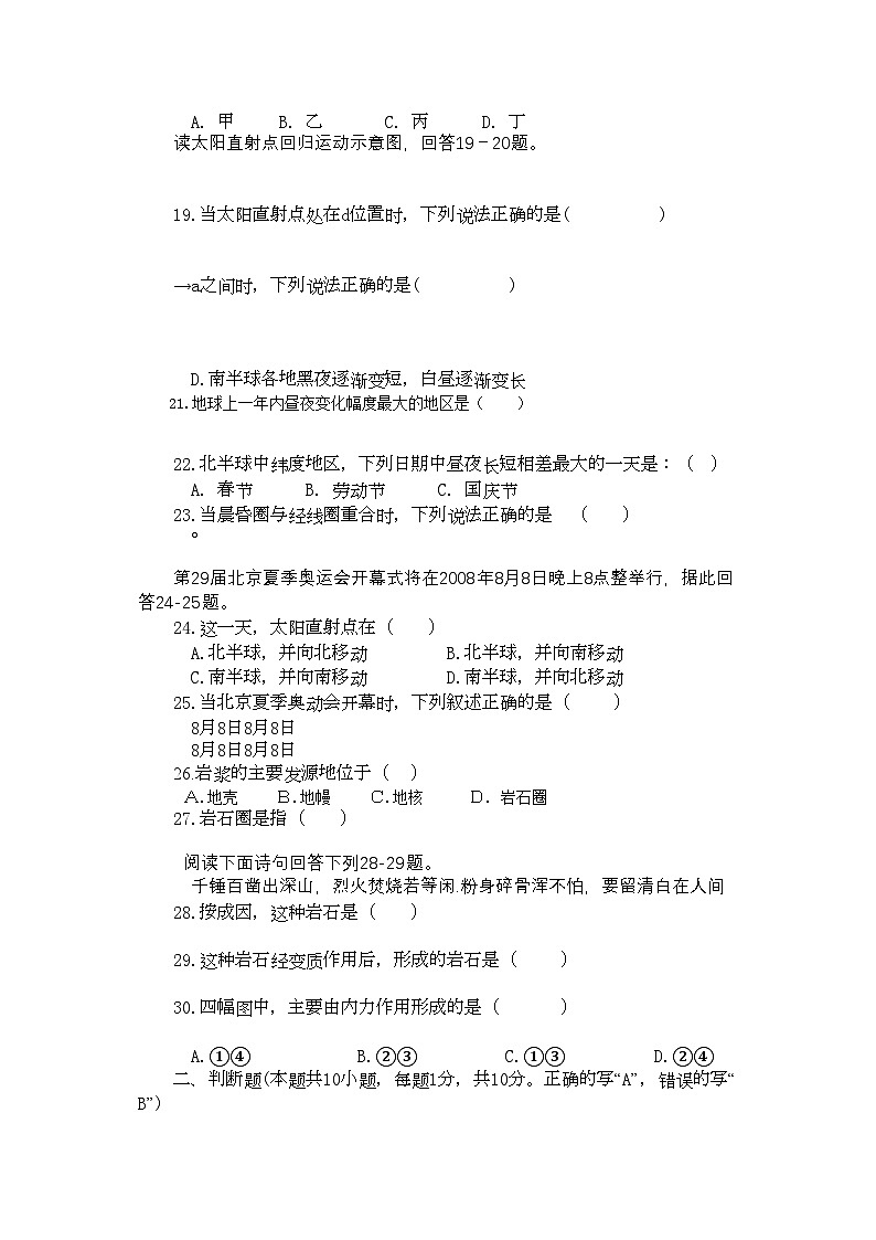2022年江苏省淮安市南陈集高一地理第一学期期中教学调研试题鲁教版会员独享03