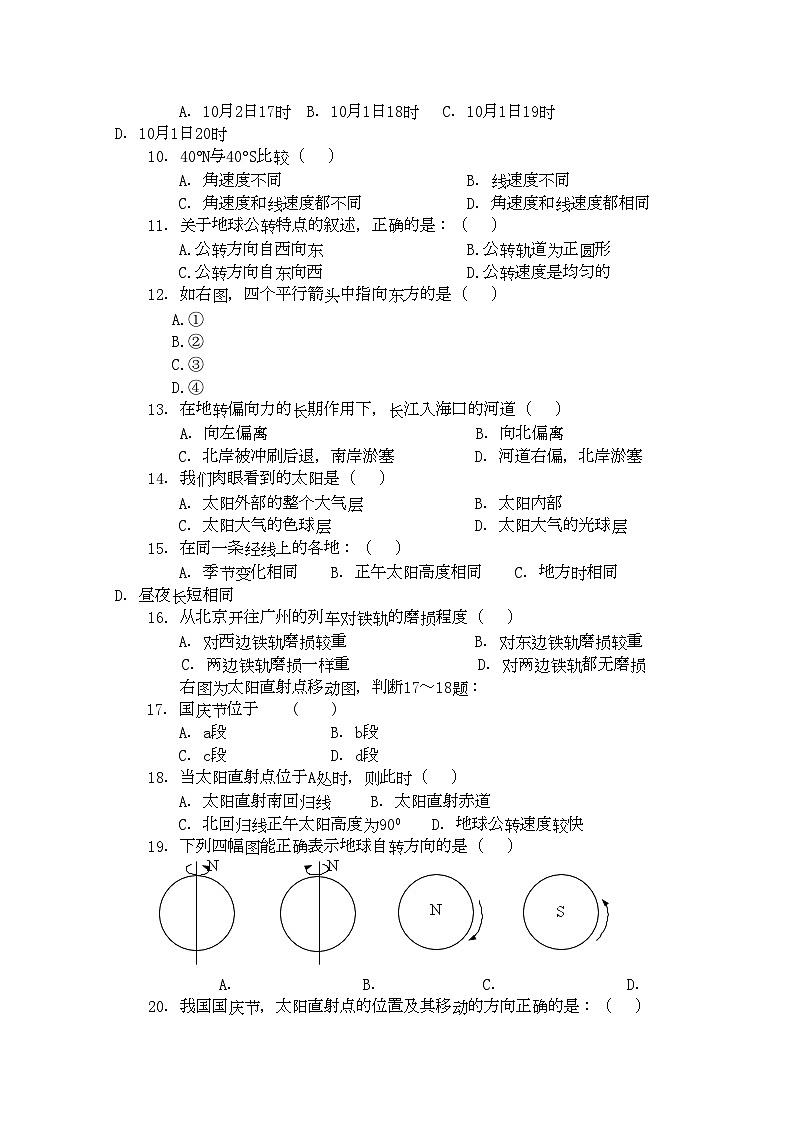 2022年江苏省沭阳县庙头高一地理上学期期中考试试题鲁教版会员独享第2页