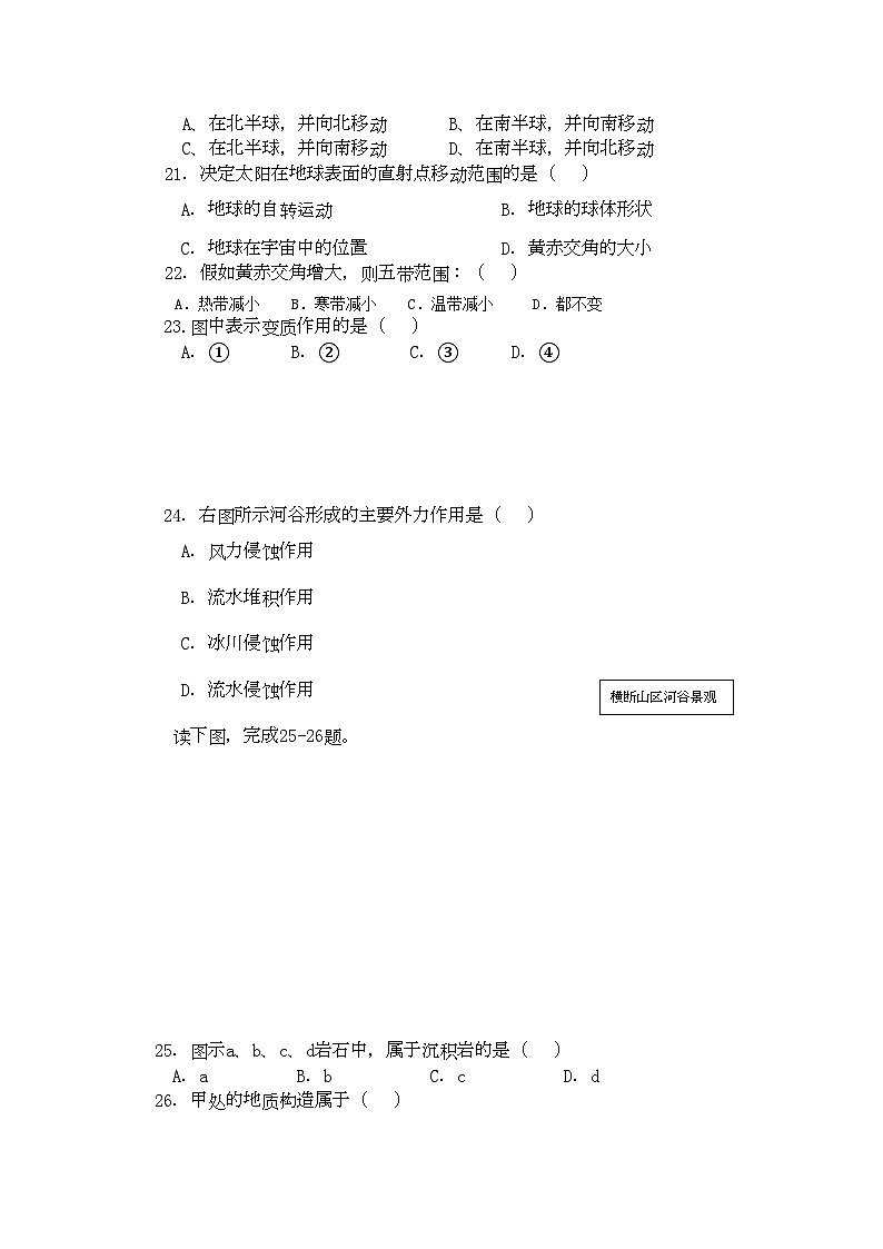 2022年江苏省沭阳县庙头高一地理上学期期中考试试题鲁教版会员独享第3页