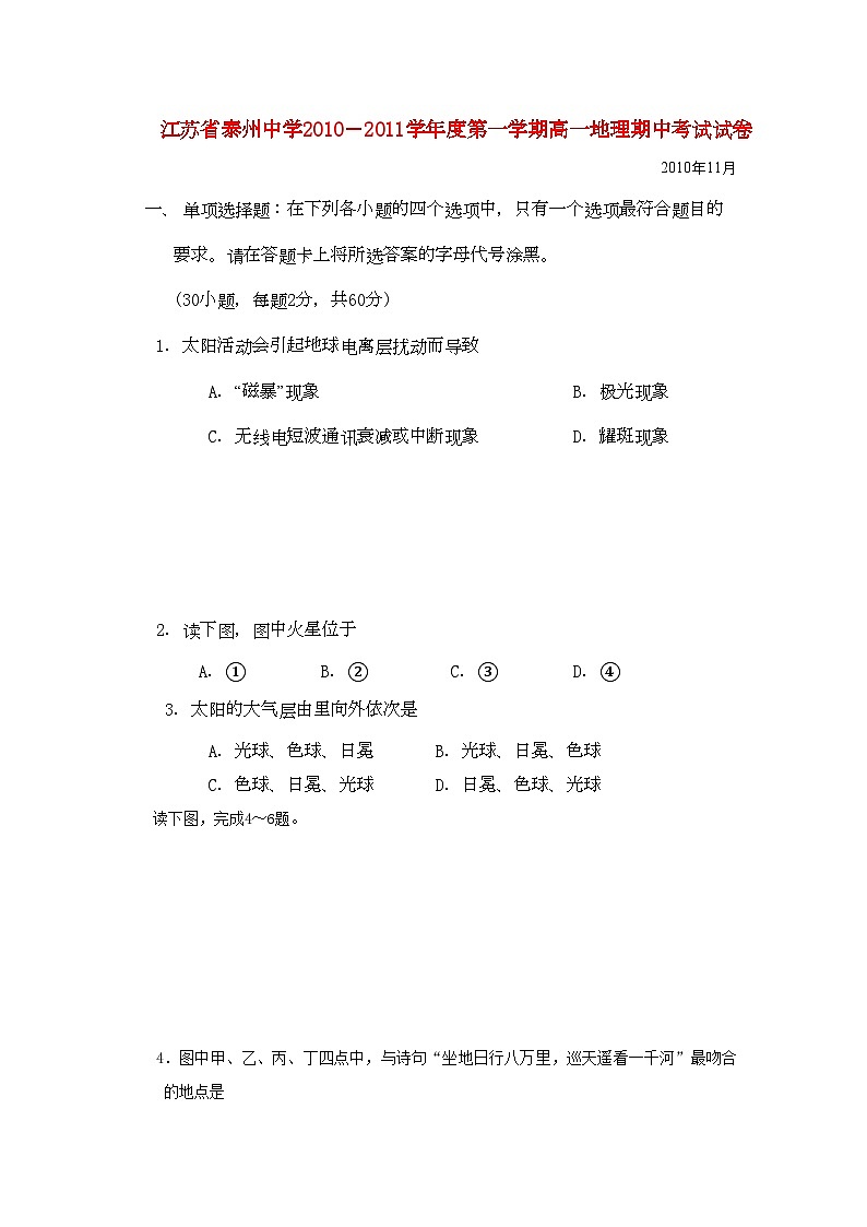 2022年江苏省泰州高一地理期中试卷鲁教版会员独享第1页