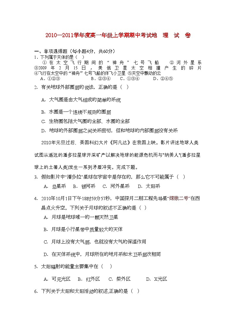2022年江西省安福高一地理上学期期中考试试卷新人教版会员独享第1页