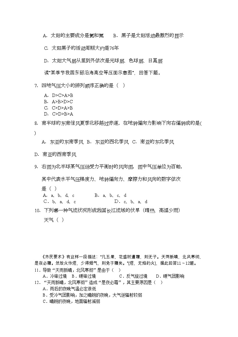2022年江西省安福高一地理上学期期中考试试卷新人教版会员独享第2页