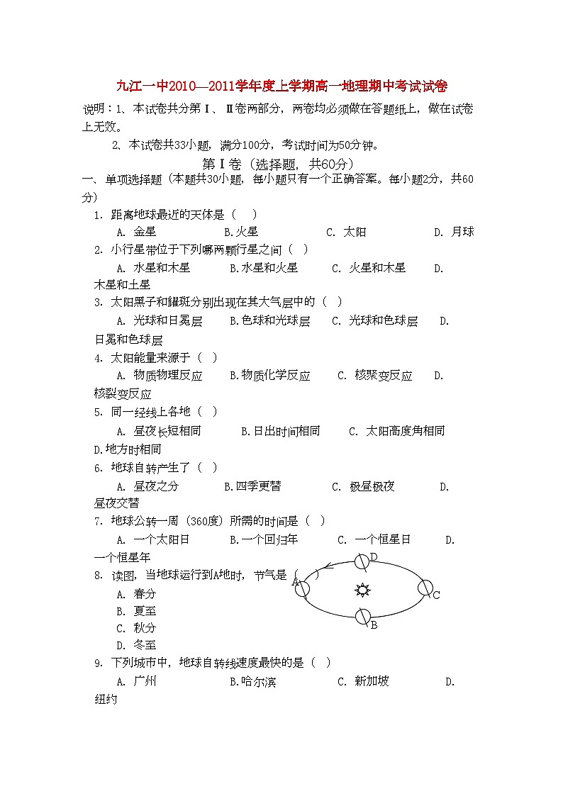 2022年江西省九江11高一地理上学期期中考试无答案新人教版会员独享第1页