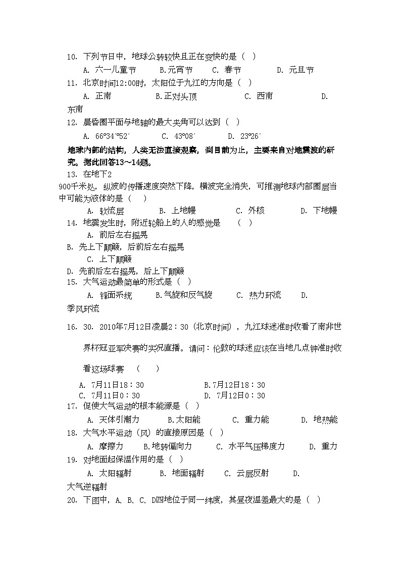 2022年江西省九江11高一地理上学期期中考试无答案新人教版会员独享第2页