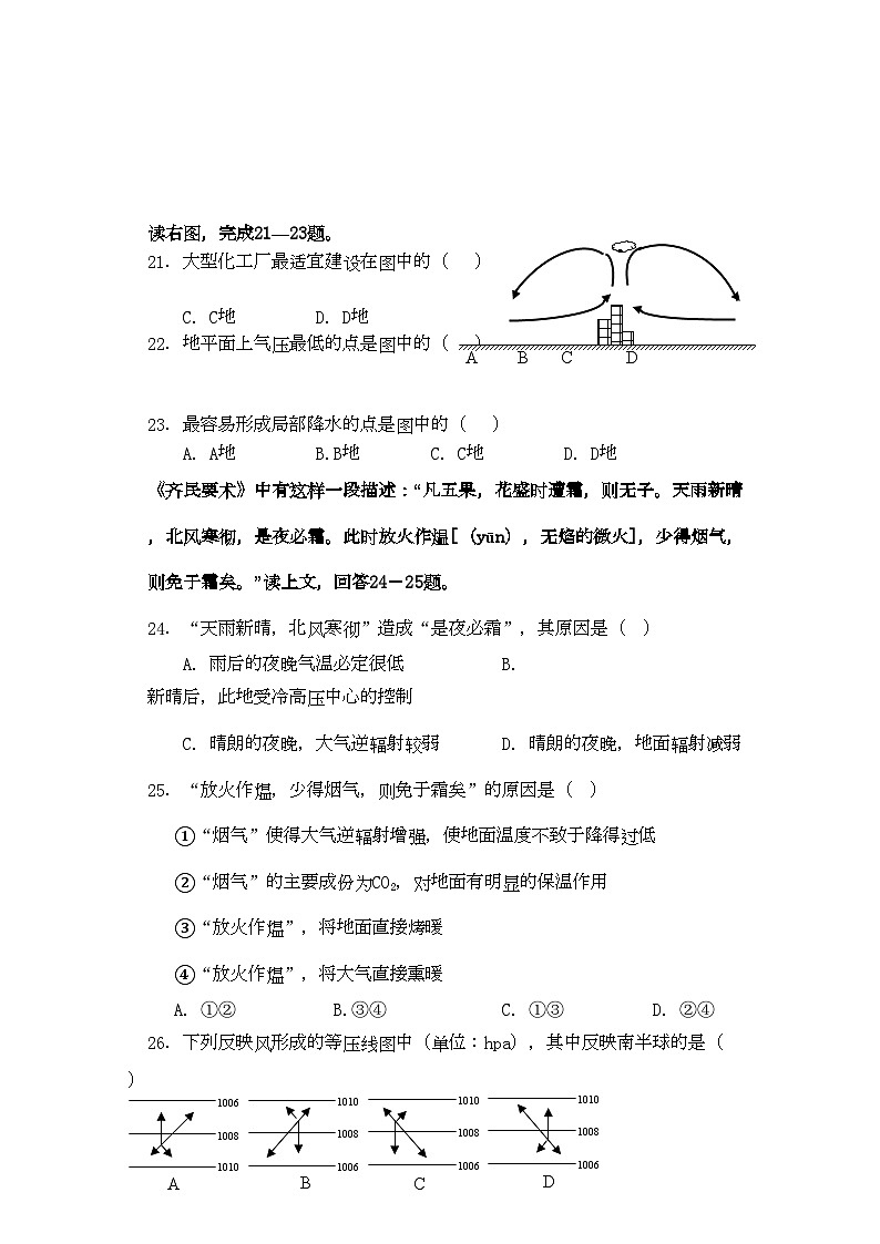 2022年江西省九江11高一地理上学期期中考试无答案新人教版会员独享第3页