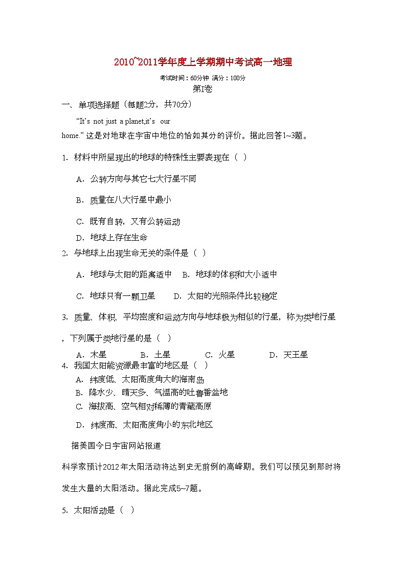 2022年辽宁省大连市第二十高一地理上学期期中考试会员独享01