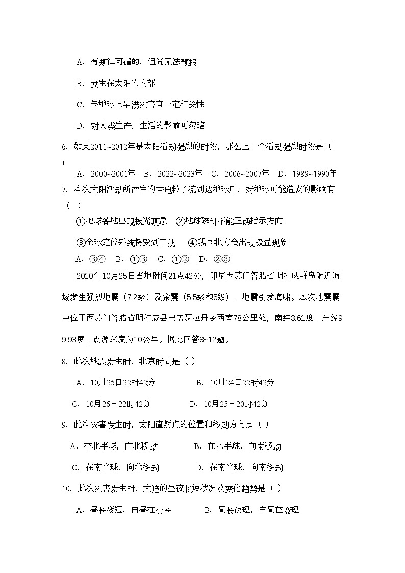 2022年辽宁省大连市第二十高一地理上学期期中考试会员独享02