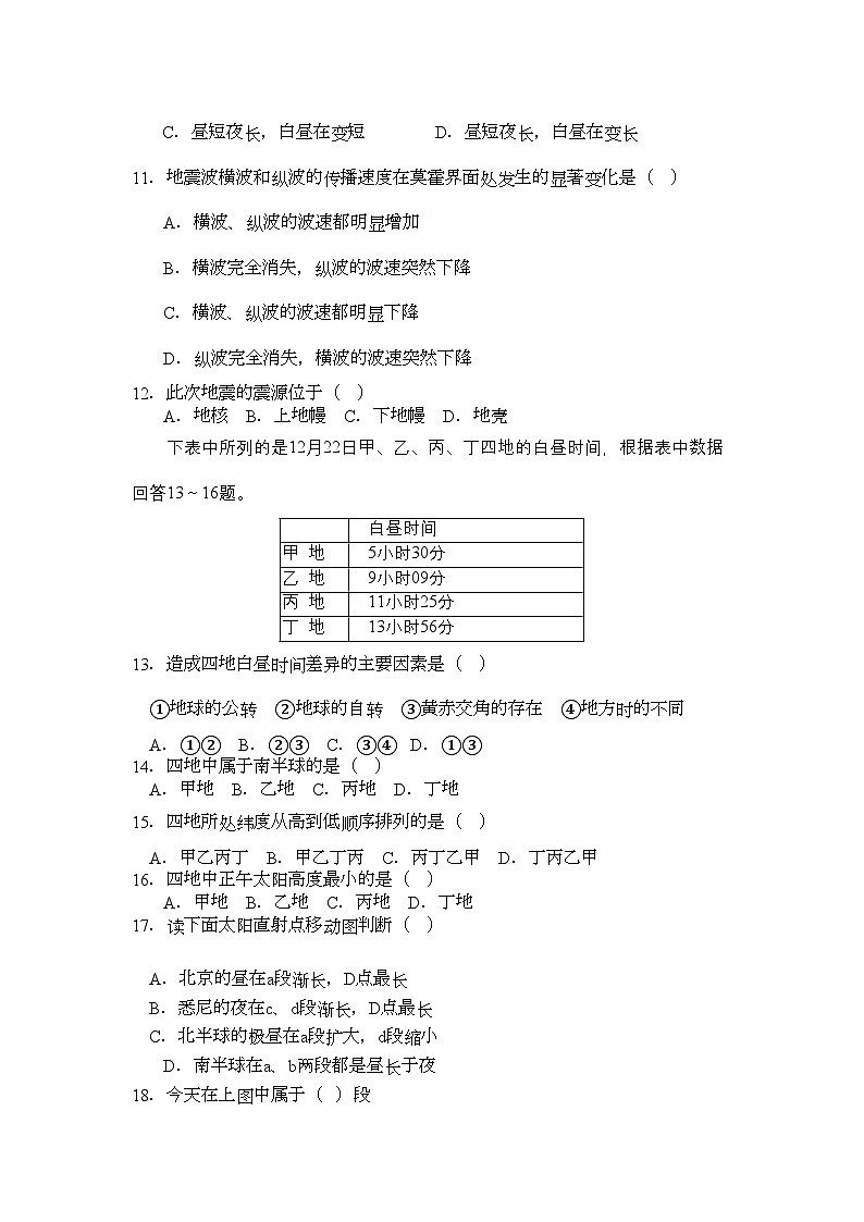 2022年辽宁省大连市第二十高一地理上学期期中考试会员独享03