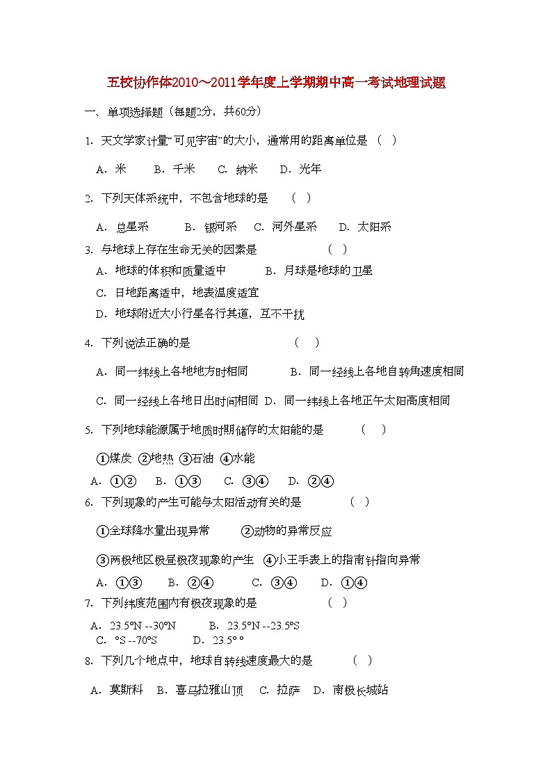 2022年辽宁省大连市五校协作体高一地理上学期期中考试第1页