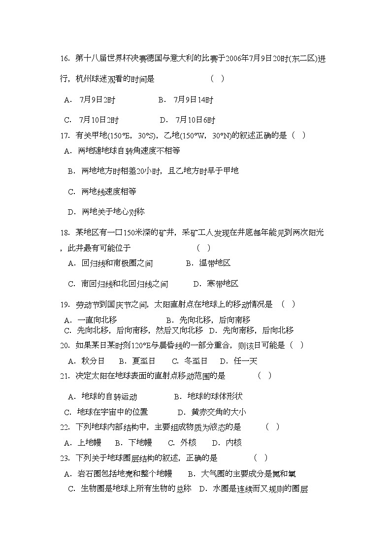 2022年辽宁省大连市五校协作体高一地理上学期期中考试第3页