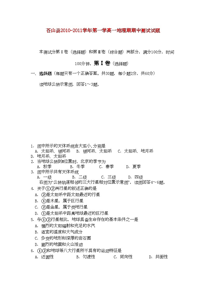 2022年山东省苍山县11高一地理上学期期中考试第1页