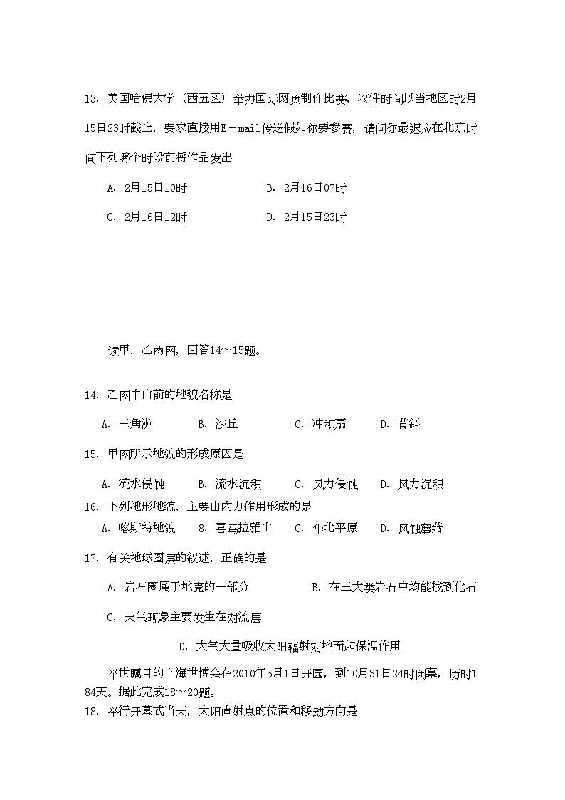 2022年山东省苍山县11高一地理上学期期中考试第3页