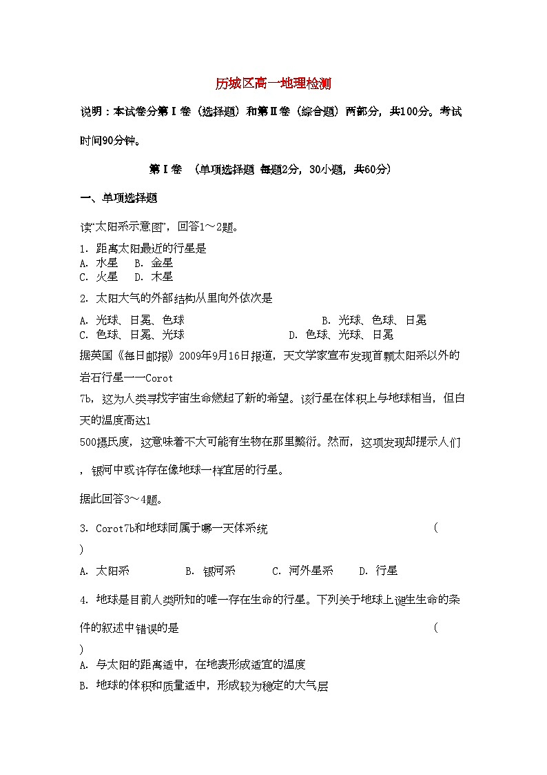 2022年山东省济南市历城区11高一地理上学期期中考试第1页