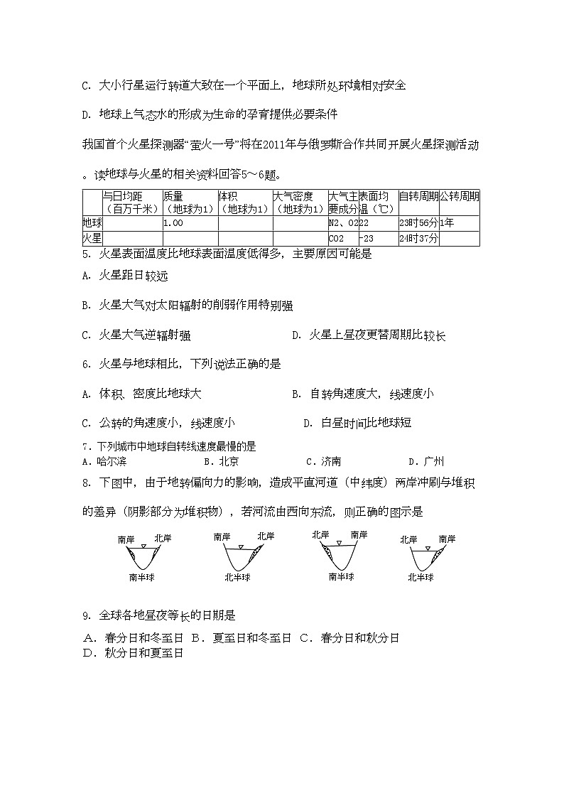 2022年山东省济南市历城区11高一地理上学期期中考试第2页