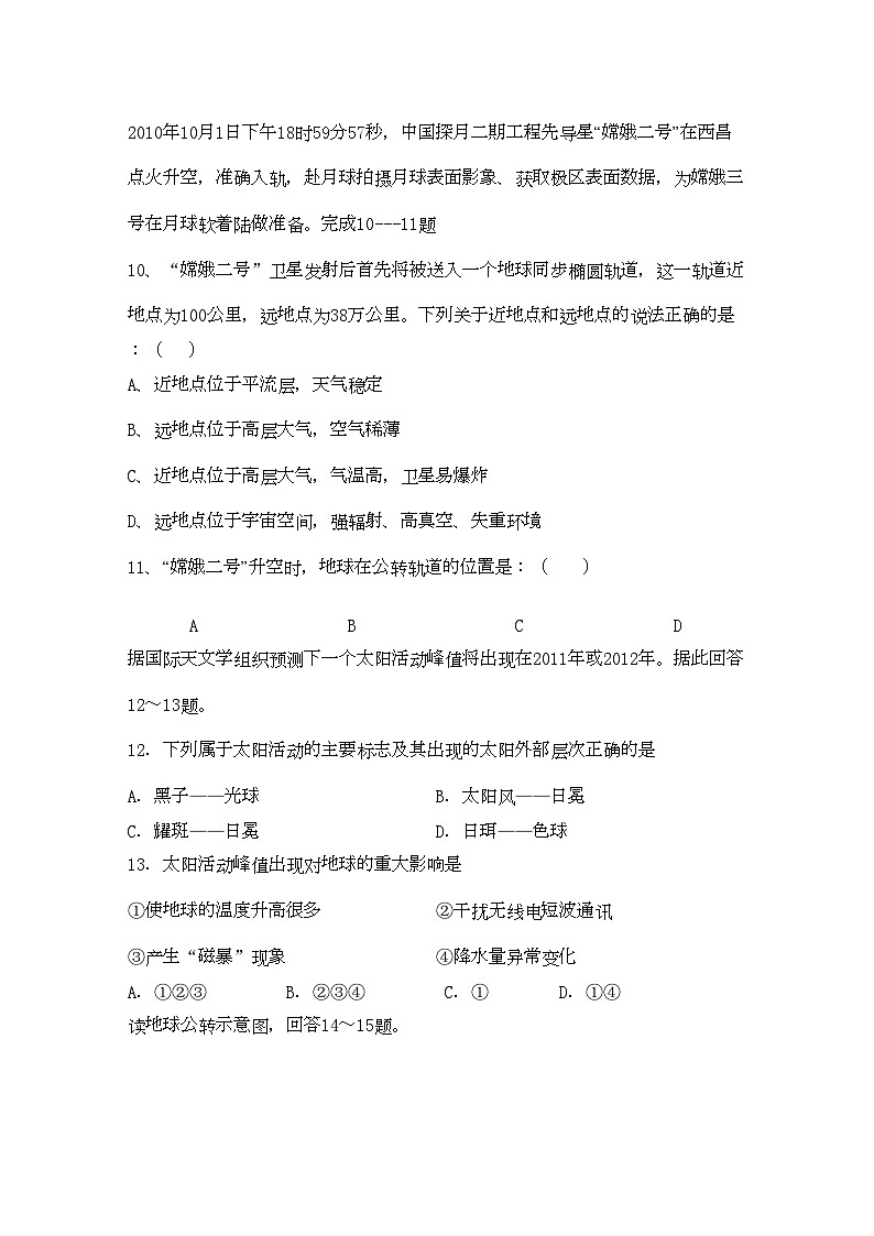 2022年山东省济南市历城区11高一地理上学期期中考试第3页